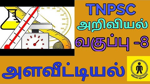 8th Science | அறிவியல் | அளவீடுகள் #tnpscgroup4  #tnusrb #nmms #tnpsc #forester