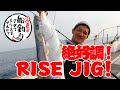 ジギング！！ たまにタイラバ in 七里ヶ曽根！＠ＳⅡ 3/4