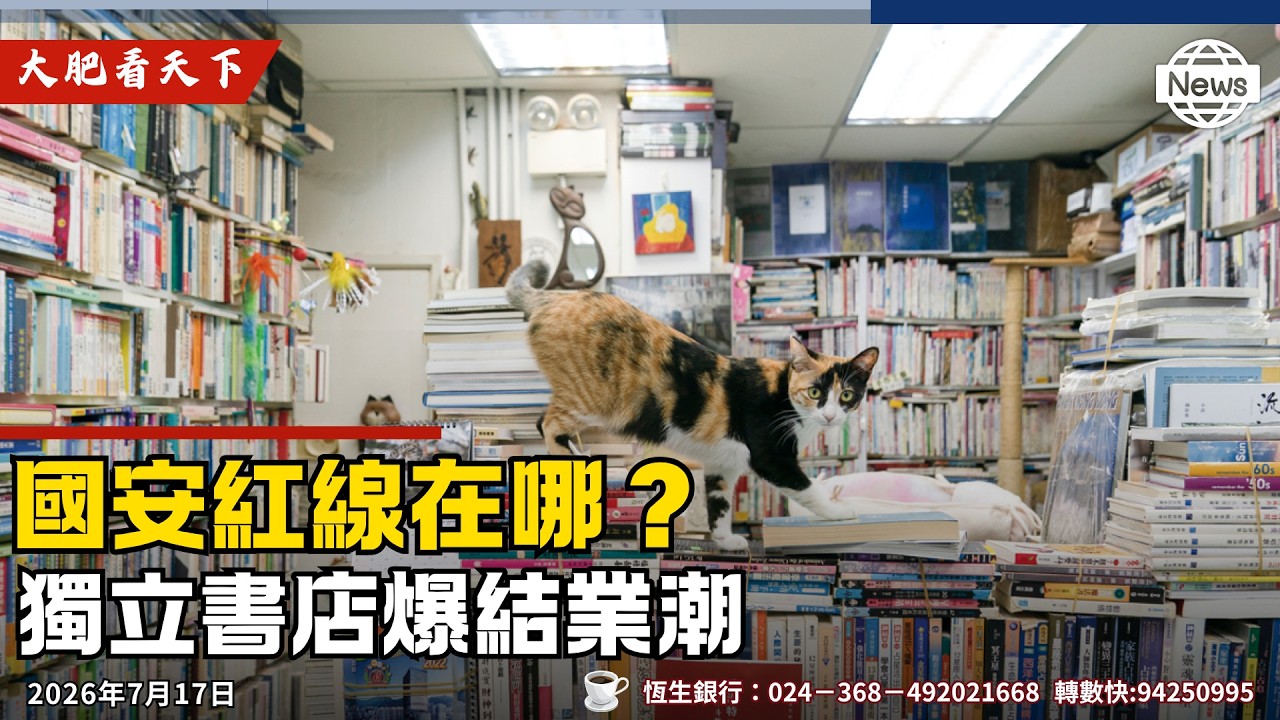 陳穎欣：田園、留下被捕、就係焚書坑儒。！炳強：不能有禁書名單！