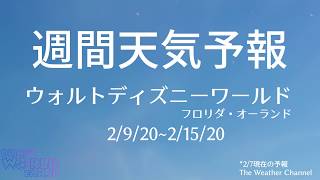 Wdw天気予報 ディズニーワールド オーランド週間天気予報 2 9 2 15 Youtube