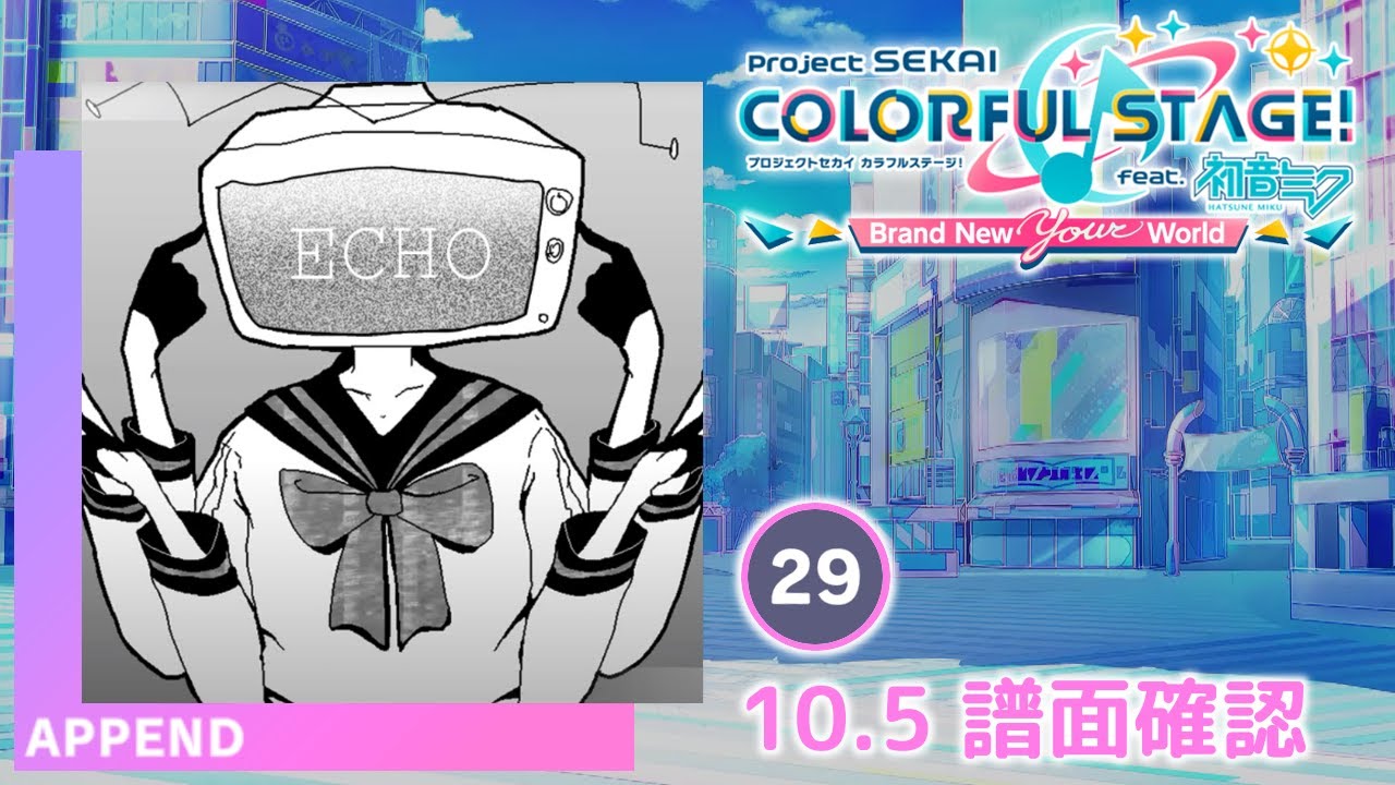10.5) ECHO [APPEND 29] (譜面確認) [プロセカ プロジェクト