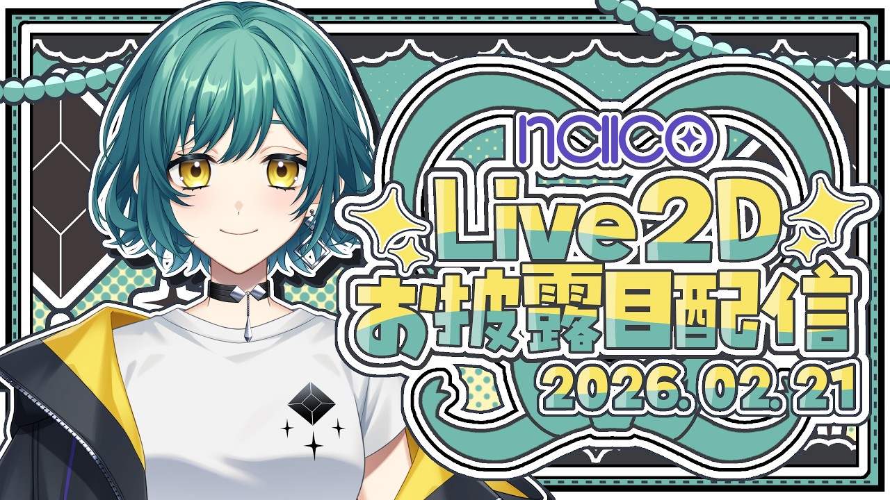 【アーカイブ】Live2Dお披露目【七晴なこ】