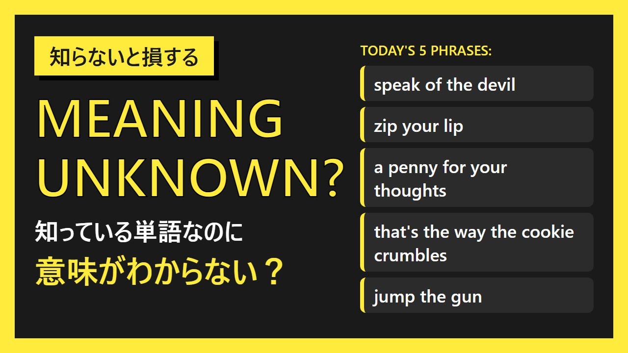単語はわかるのに話が噛み合わない？実例集を聴く前の重要英語フレーズ5選【リスニング予習】