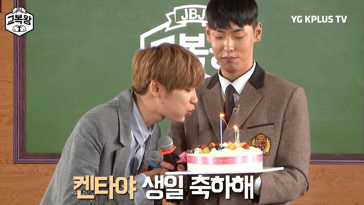 켄타 깜짝 생일파티!! (JBJ와 방주호가 준비한 몰카?!) [JBJ 교복왕]