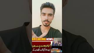 viral video of mohsin naqvi at airport offloading Pakistanis