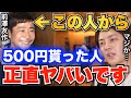 【青汁王子】今大変な事態になってます。前澤友作さんがお金を配るために広めたアプリが今●●なんです。kifutownの現状を青汁王子が解説します【三崎優太/切り抜き/お金配り/寄付】