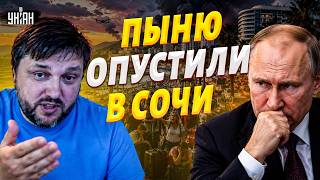Пекло в Сочи! Народ проклинает Путина — кирдык "райскому" курорту / BalaganOFF