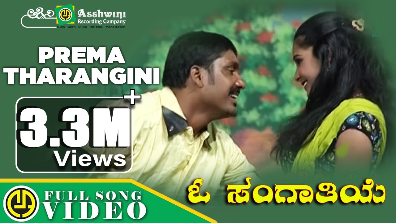    Prema Tarangini  O Sangathiye   Drama Songs  Ashwini Recording Company 