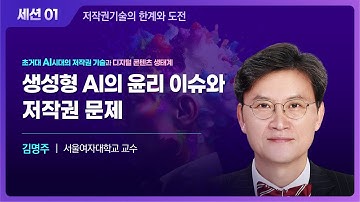 [ICOTEC2023] 세션1 서울여자대학교 김명주 교수