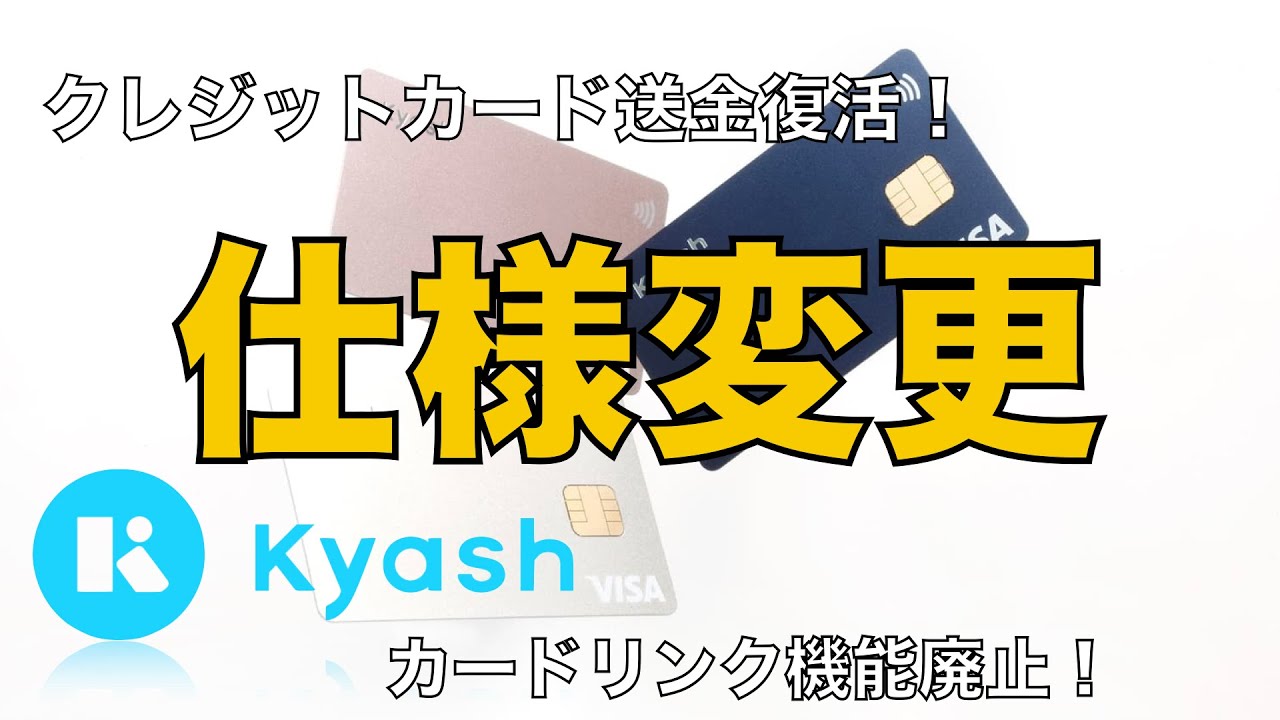 New Feature!] Kyash specifications have been changed! Auto