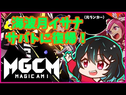 【イサなま】ちょっとデッキを変えた話🐋マジカミ配信