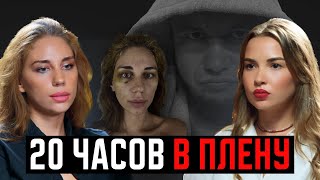 картинка: Изнасиловали и хотят замять дело. Феромон и две сообщницы избивали, насиловали и все сойдет с рук?!