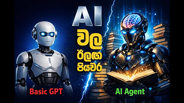 ChatGPT පරණයි! 🤯 දැන් එන්නේ AI Agents (AI වල ඊළඟ විප්ලවය)