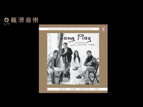 07【天空之城（吟唱版） Castle in the Sky】《Long Play時光精選