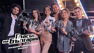 The Finalists - Happy New Year | Concert | The Voice of Bulgaria 2023