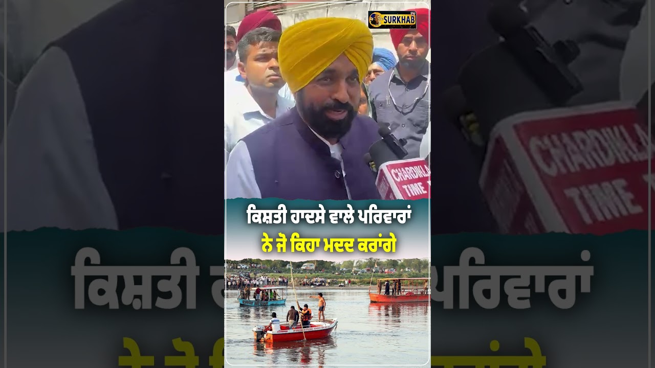 ⁣Bhagwant Mann condoles UP boat accident that killed 10, mostly from Punjab
