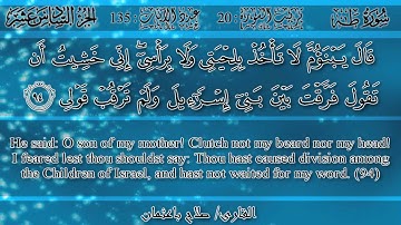 صلاح باعثمان - سورة طه | Salah BaOthman - Surah Ta-Ha