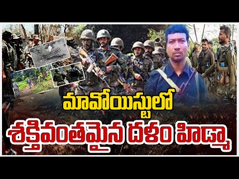 Maoist Leader Hidma Massive Encou*nter | Maredumilli | మావోయిస్టులో శక్తివంతమైన దళం హిడ్మా | ZEE - ZEE24TELUGUNEWS