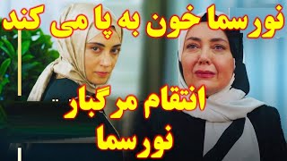 تیزر قسمت ۲۰ زبان اصلی شربت زغال اخته