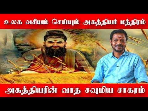 யாரையும் வசியம் செய்யும் சித்தர் மந்திரம் | வெறும் 90 நாட்களில் உலகம் வசியமாகும் அதிசயம்