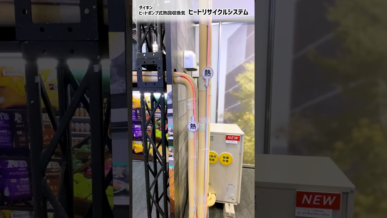 【ヒートリサイクルシステム】換気の排熱を再利用する新しい省エネ換気システム【ダイキン】