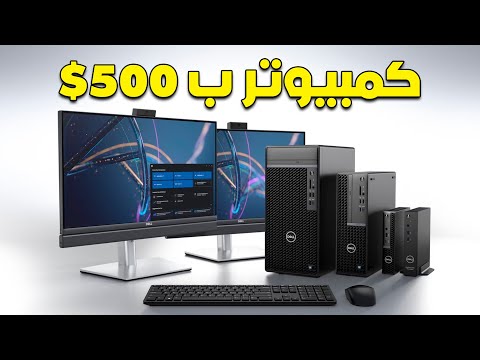 فتح صندوق ومراجعة   7020 كمبيوتر مكتبي قوي جاهز لكل المهام