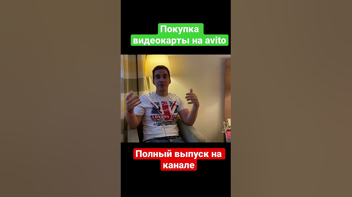Как купить видеокарту на авито дёшево