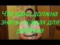 Что мама должна знать о кашах для ребенка. I Мамули и детки