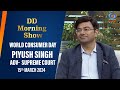 DD Morning Show | World Consumer Day | Piyush Singh adv-  Supreme court | 15th March 2024