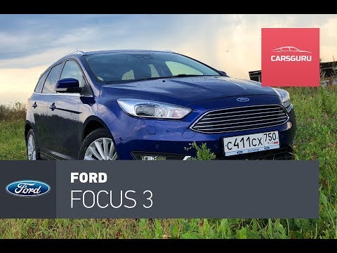 Ford Focus 3. Отзывы владельцев.