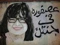 Oka W Ortega 3asforaa Fi Al Janah Oka W Ortega 3asforaa Fi Al Janah