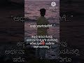 ಕಣ್ಣಲ್ಲಿ ಇರುವ ನೋವು#KannadaMotivation #lovequotes #lifetruth #emotionalquotes #kannadaquotes