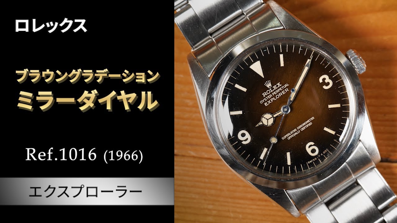 Enjoy the tropical gradation dial Ref.1016 Mirror] Explorer Rolex