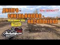 Днепр - Синельниково - Васильковка |обзор дороги Т0401 ноябрь 2020|