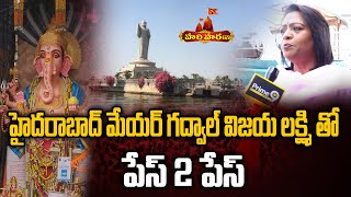 హైదరాబాద్ మేయర్ గద్వాల్ విజయ లక్ష్మి తో పేస్ 2 పేస్ | GHMC Mayor Gadwal Vijaya Laxmi | Hari Hara Tv