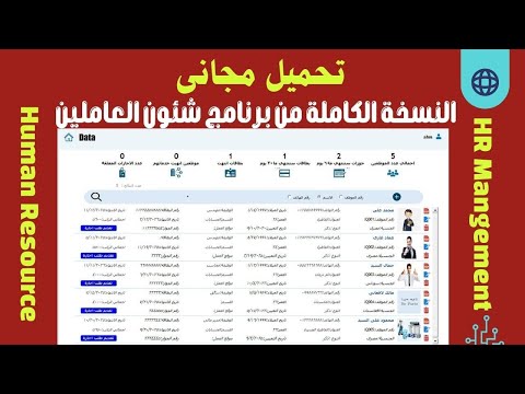 تحميل وتنزيل مجانى برنامج شئون العاملين النسخة الكاملة تفعيل مدى الحياة