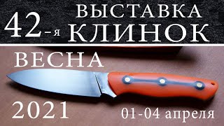 ОБЗОР 42 выставки 