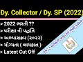 Dy. Collector / Dy. SP Gujarat Bharti 2022 | GPSC CLASS 1 2