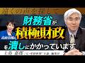 【財務省レク】新聞・テレビ"全社同じ見出し"になりました...#高市政権 #積極財政