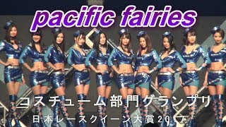 日本レースクイーン大賞コスチューム部門グランプリ「pacific fairies」東京オートサロン2018 阿久津真央 検索動画21 日本レースクイーン大賞コスチューム部門グランプリ「pacific fairies」東京オートサロン2018 阿久津真央 検索動画 21