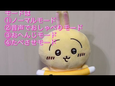 BANDAI ちいかわ おしゃべりうさぎ！BANDAIからちいかわのキャラクター