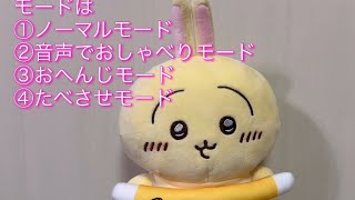 BANDAI ちいかわ おしゃべりうさぎ！BANDAIからちいかわのキャラクター