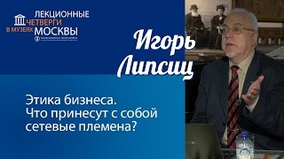 Игорь Липсиц:
