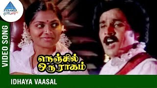 Nenjil Oru Raagam Tamil Movie Songs | Idhaya Vaasal Video Song | Rajeev | Saritha | T Rajendar
