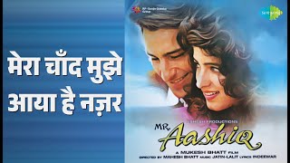 मेरा चाँद मुझे आया है नज़र | Mr. Aashiq | Kumar Sanu Songs...
