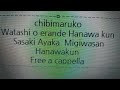 ちびまる子ちゃん - 私を選んで!花輪くん - 佐々木彩夏&amp;みぎわさん feat. 花輪くん Free a cappella フリーアカペラ