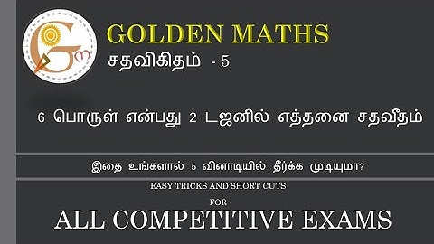 Percentage part 5 (5 seconds tricks and shortcuts)