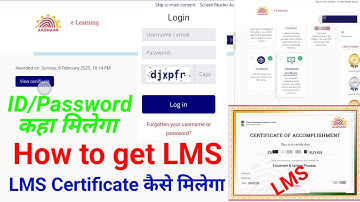 LMS Certificate कैसे मिलेगा // how to apply for aadhar lms certificate id password।