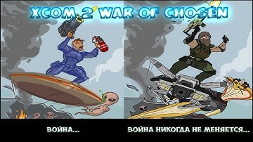 XCOM 2: War of the Chosen #19 Последняя жертва XCOM - Король Архонтов. Жди нас скотина!