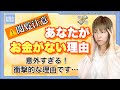 あなたのお金が回らないのは、実はとてもポジティブな理由です。お金がなくなることで◯◯を起こそうとしています。